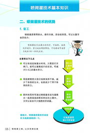 科技興水，節(jié)水惠民——寧波市水利局推進(jìn)噴微灌技術(shù)應(yīng)用宣傳冊