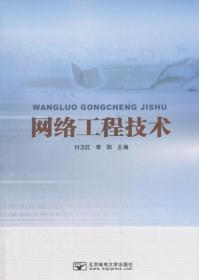 網絡工程技術